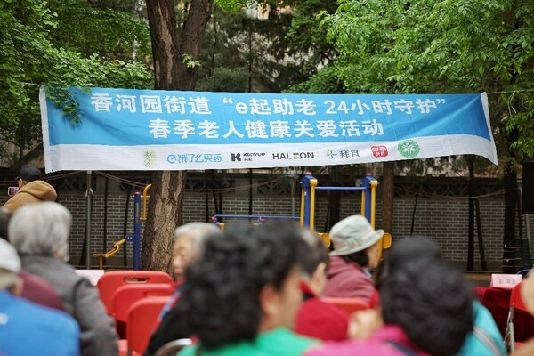 多方共建“小蓝灯放心社区”，助力街道养老数字化建设