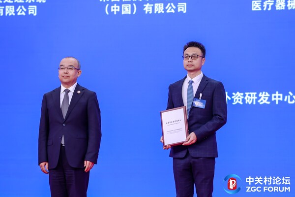 TÜV莱茵荣获"北京市外资研发中心"授牌