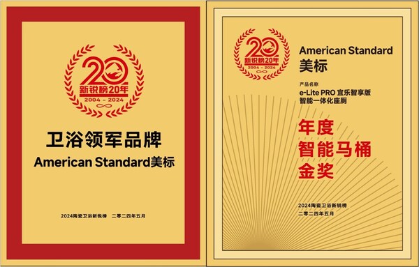 美标再获殊荣，2024年陶瓷卫浴新锐榜双奖彰显卓越