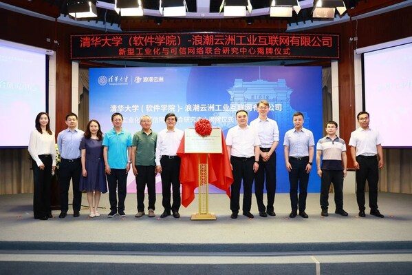 清华大学×浪潮云洲：新型工业化与可信网络联合研究中心揭牌
